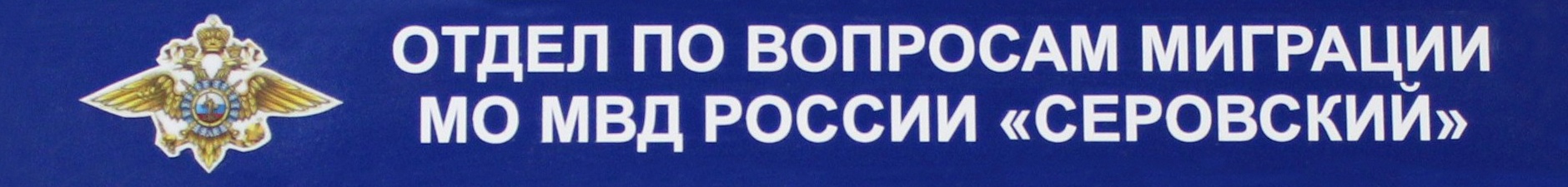 Отдел по вопросам